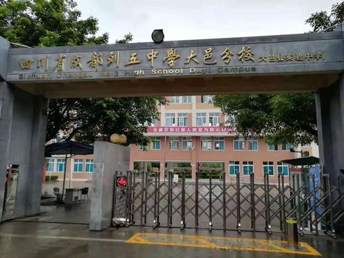 列五中學(xué)大邑分校