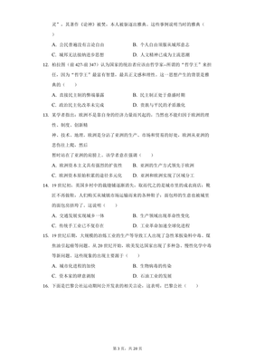 2021-2022學(xué)年廣東省梅州市梅江區(qū)東山中學(xué)高三(上)期中歷史試卷-普通用卷