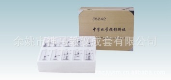 【廠家直銷-專業(yè)供應(yīng)普教儀器,實(shí)驗室設(shè)備--中學(xué)化學(xué)投影拼板】價格,廠家,圖片,學(xué)科專用教學(xué)設(shè)備,余姚市神馬教儀成套-