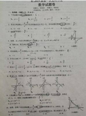 2019屆重慶巴蜀中學(xué)初三第一次月考數(shù)學(xué)試題(圖片版)