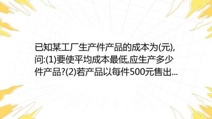 某工廠(chǎng)產(chǎn)品生產(chǎn)成本分析