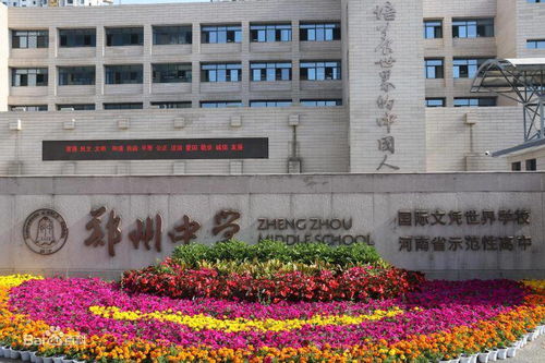 鄭州中學(xué) 卓越師資與現(xiàn)代化硬件環(huán)境并舉的優(yōu)質(zhì)學(xué)府